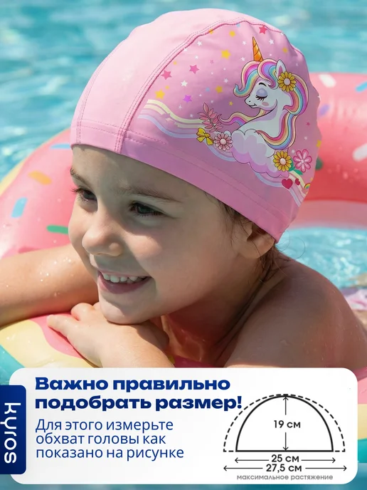 KYROS Шапочка для плавания детская комбинированная, розовый, фото 2