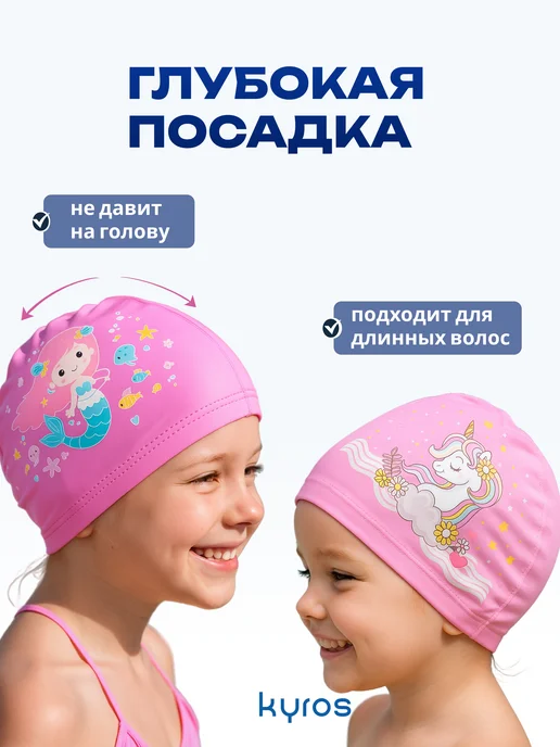KYROS Шапочка для плавания детская комбинированная, розовый, фото 7