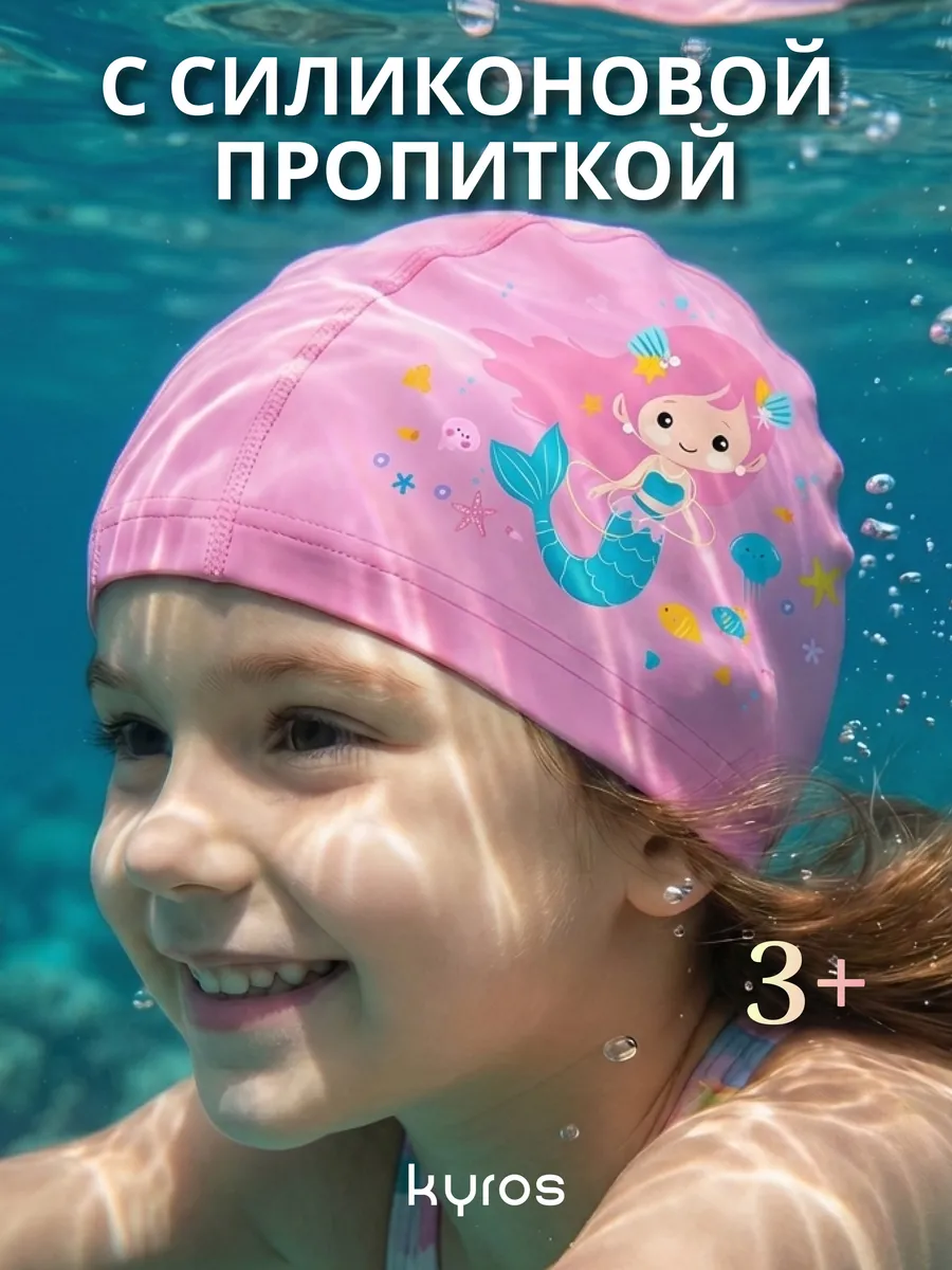 Шапочка для плавания детская комбинированная