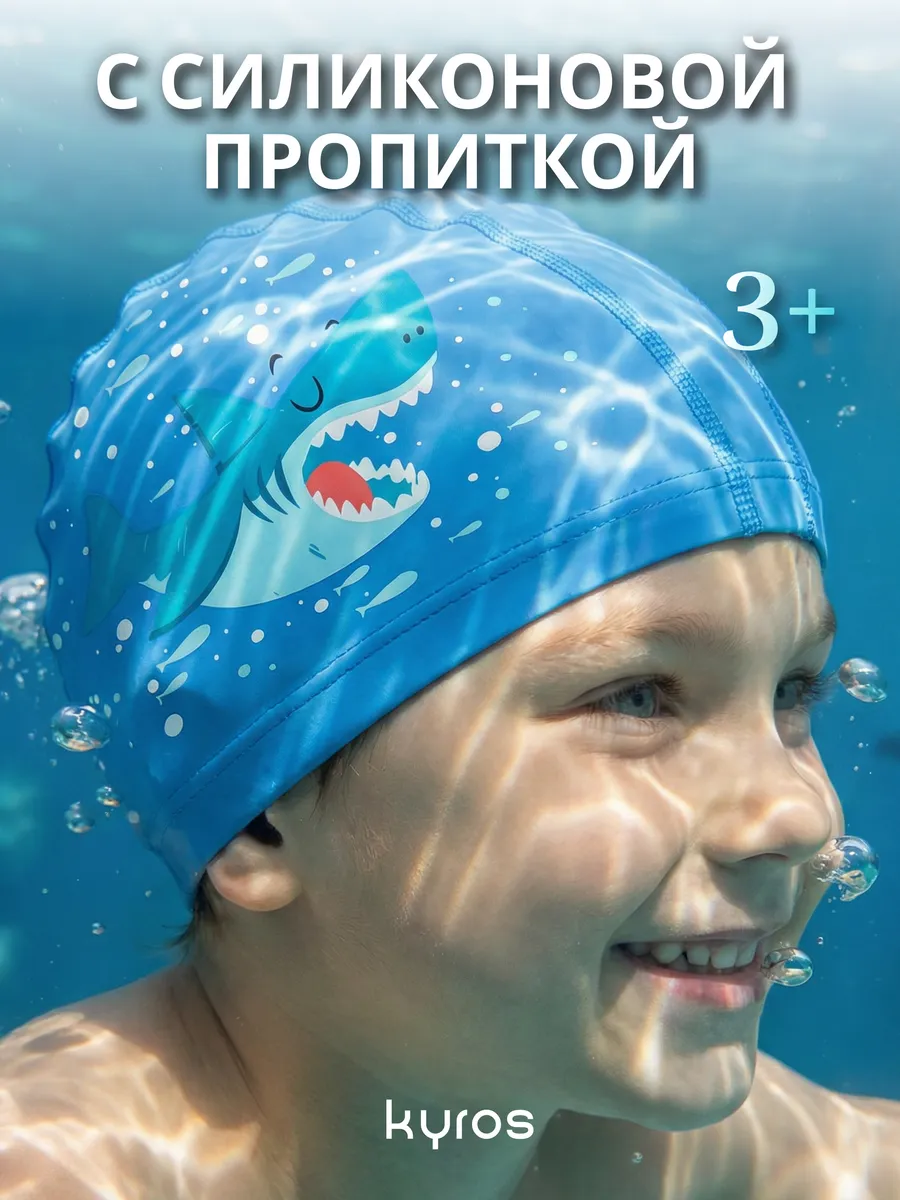 Шапочка для плавания детская комбинированная