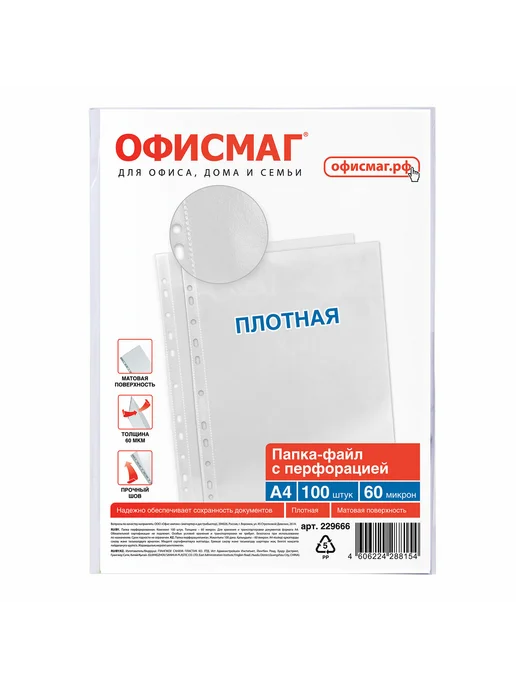 Офисмаг Папки-файлы перфорированные А, шт, матовые, 60 мкм, вариант, фото 2