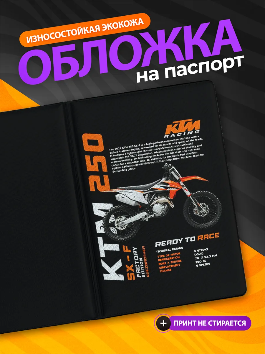 Обложка на паспорт Эндуро Мотокросс