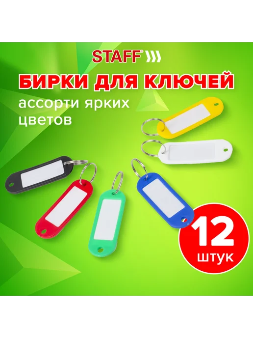 STAFF Бирки для ключей, длина 58 мм, инфо-окно 35х15 мм, 35x15 мм, фото 8