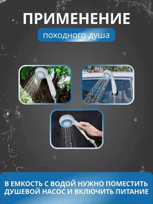 Душ походный аккумуляторный летний, вариант, фото 3