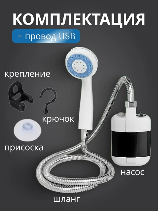 Душ походный аккумуляторный летний, вариант, фото 5