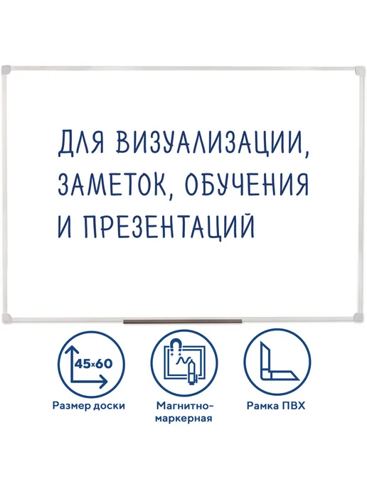 STAFF Доска магнитно-маркерная 45х60 см, рамка, 45x60 см