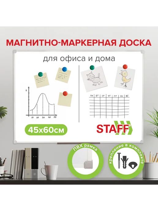 STAFF Доска магнитно-маркерная 45х60 см, рамка, 45x60 см, фото 7