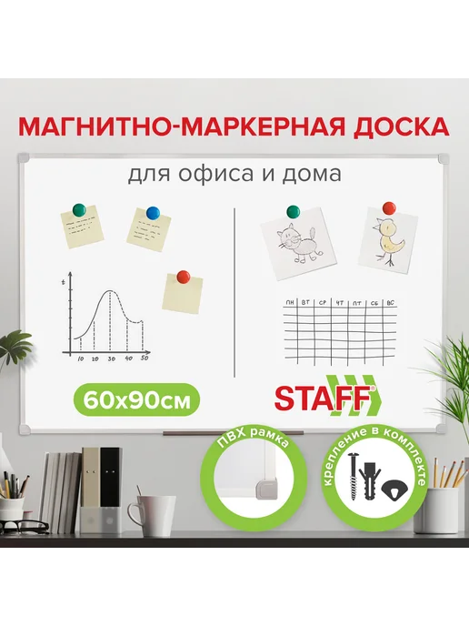 STAFF Доска магнитно-маркерная 45х60 см, рамка, 60x90 см, фото 8