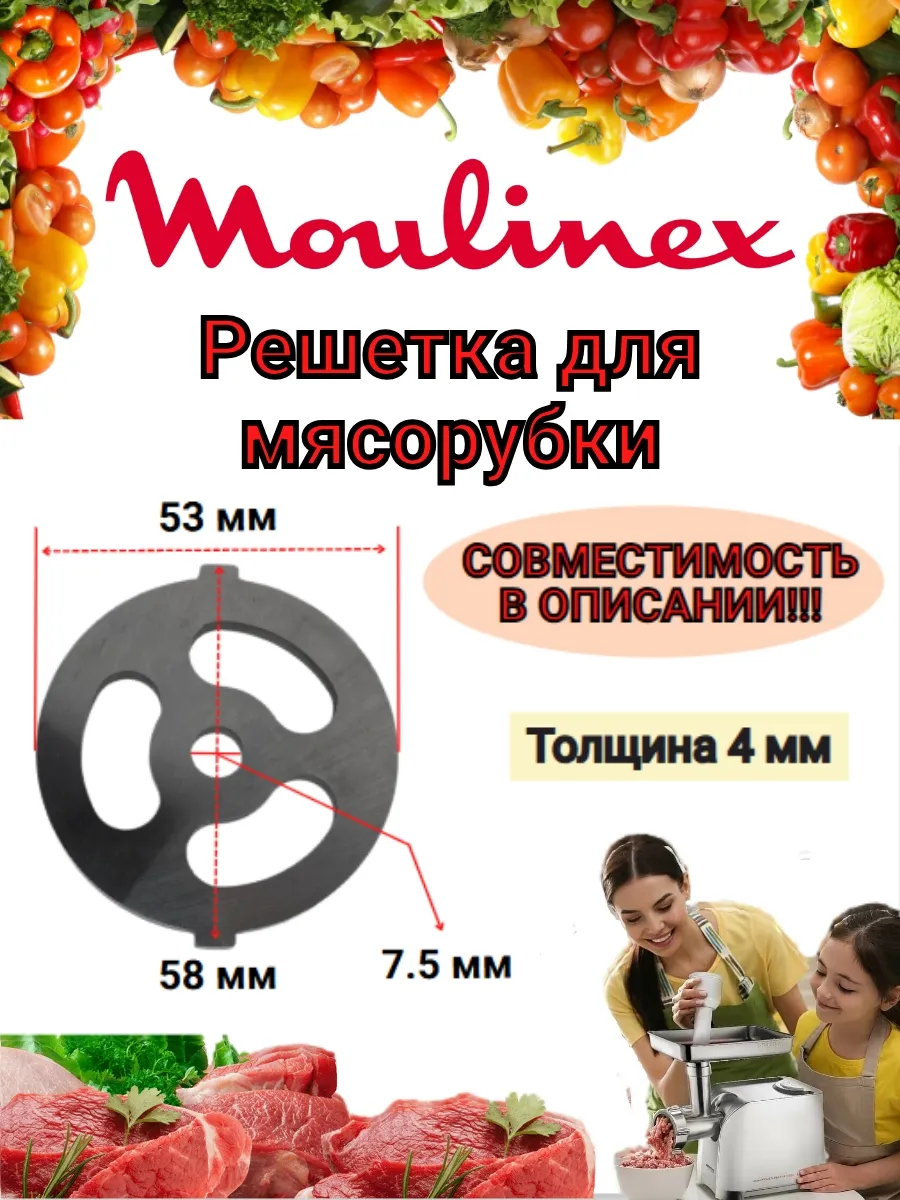 Решетка для мясорубки Moulinex Моулинекс