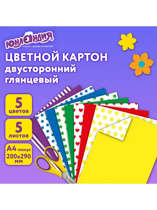 ЮНЛАНДИЯ Картон цветной А4 2-сторонний, 5 цветов, на обороте, 5 цв., фото 8