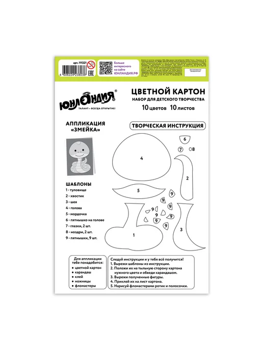 ЮНЛАНДИЯ Картон цветной, А5 немелованный (матовый), 10 л, 10 л, фото 6