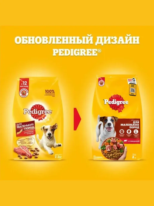 Сухой корм PEDIGREE Маленьких для собак, говядина, 2 кг, фото 4