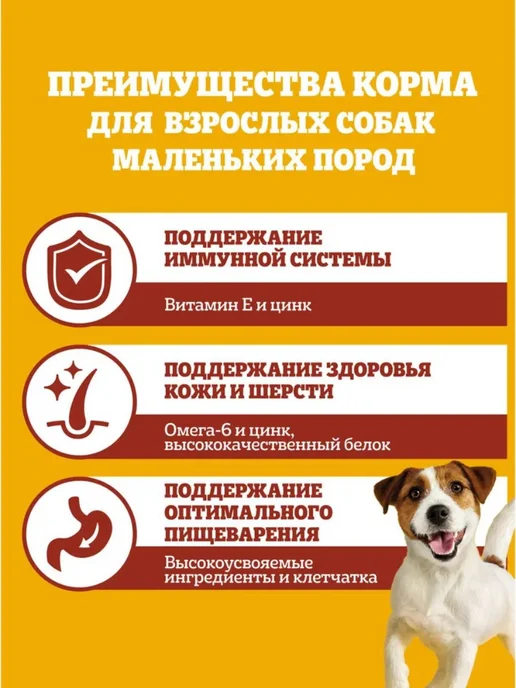 Сухой корм PEDIGREE Маленьких для собак, говядина, 2 кг, фото 5