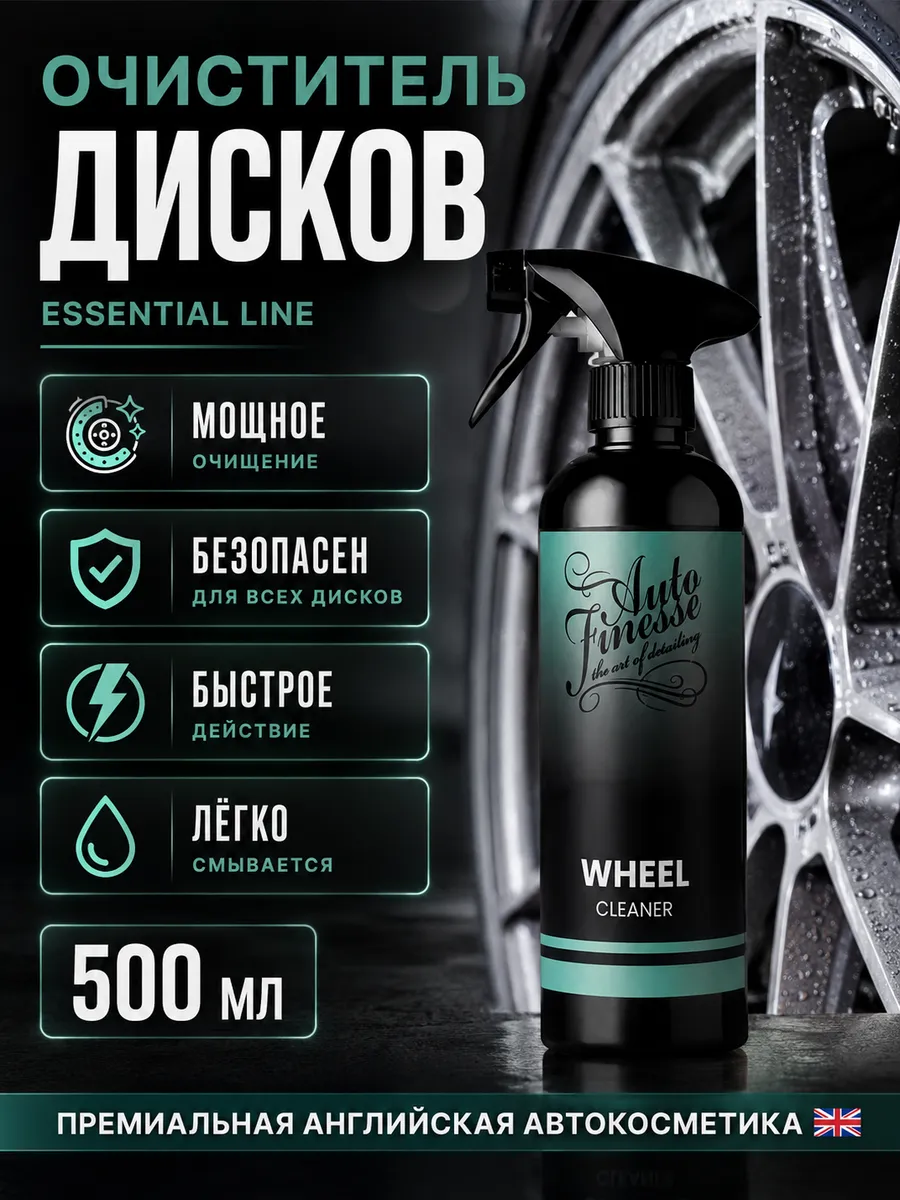 Очиститель дисков Essentials Wheel Cleaner, 500мл