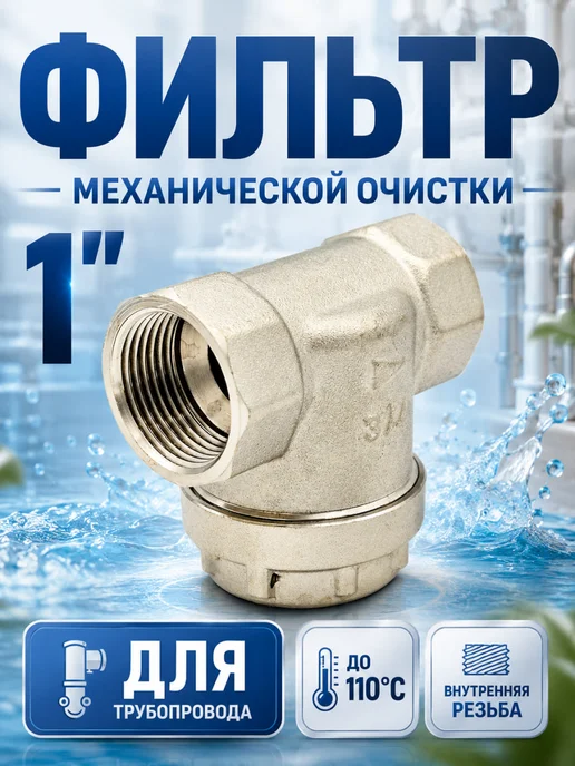 TIM Фильтр прямой для механической очистки 1" JT-1012, серый