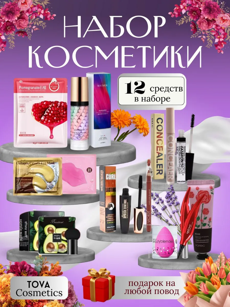 Подарочный набор корейской косметики 12 в 1