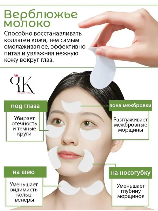 Патчи для глаз гидрогелевые с верблюжьим молоком, вариант, фото 2