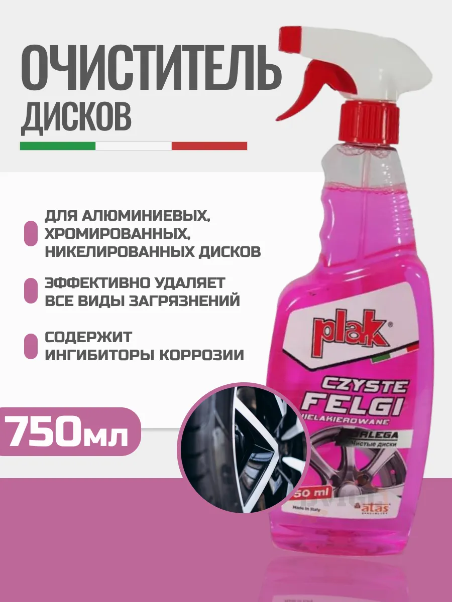 Очиститель литых дисков Forlega 750мл