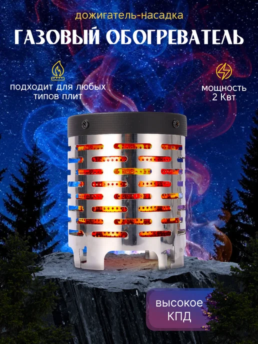Восток Стиль насадка-дожигатель газа на плитку, серый