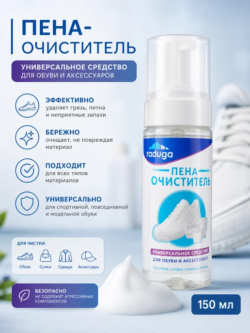 Пена-очиститель для обуви 150 мл, 2 шт, 150 мл, фото 2