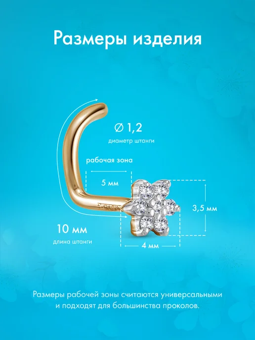 Vesna jewelry Пирсинг в нос золото нострил 585 с фианитами, золотой, фото 2