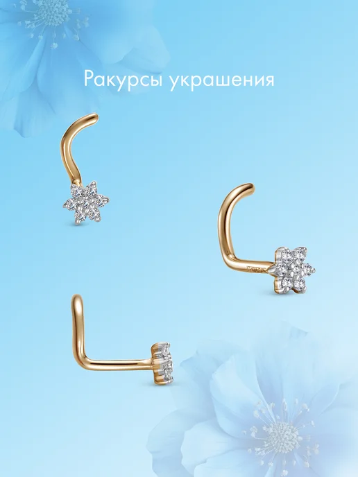 Vesna jewelry Пирсинг в нос золото нострил 585 с фианитами, золотой, фото 4