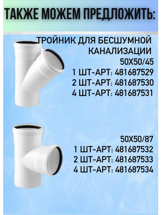 РТП Тройник для бесшумной канализации 50x50 45 2 шт, 110x110, 1 шт, фото 3