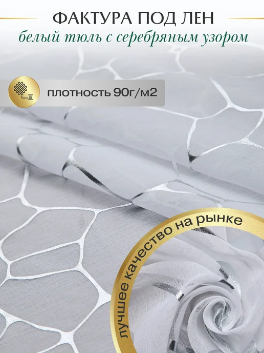 Sito Premium Тюль в гостиную спальню 200х250 см, 200x250 см, фото 2
