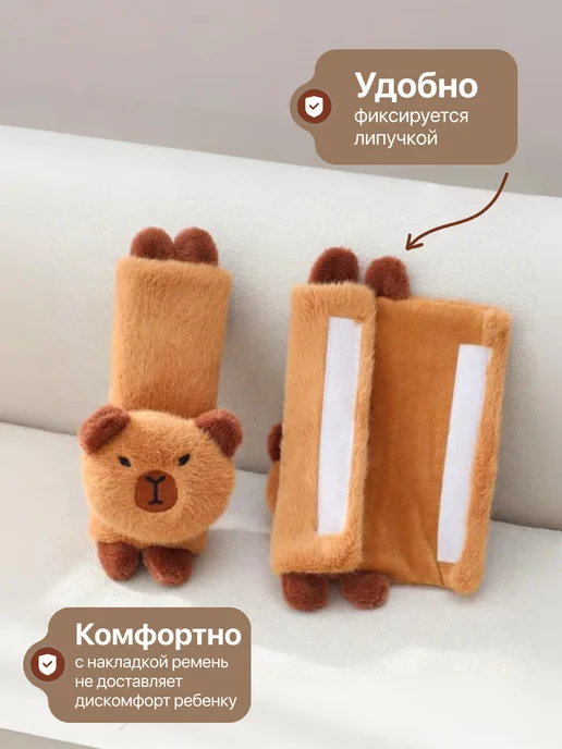 Накладка на ремень безопасности капибара, вариант, фото 2