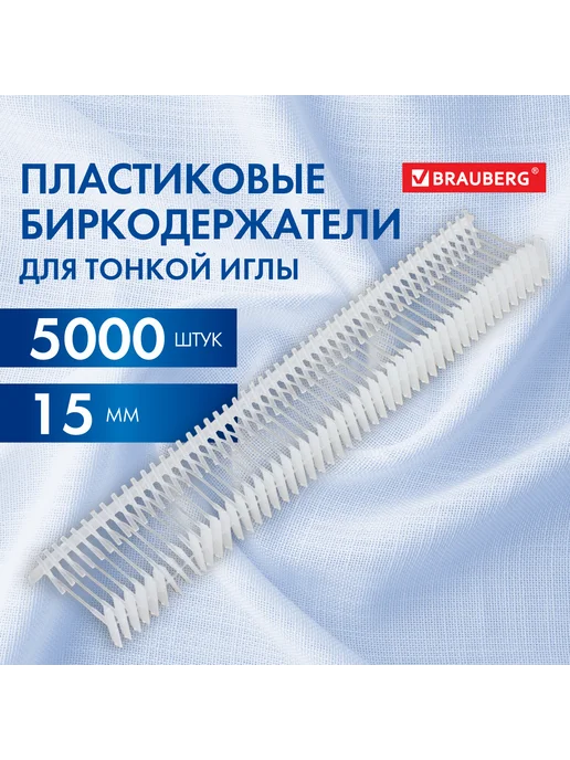 Brauberg Соединители-биркодержатели пластиковые для игловых, вариант, фото 5