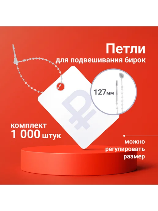 Brauberg Петли для подвешивания бирок, регулируемые 127 мм, фото 7