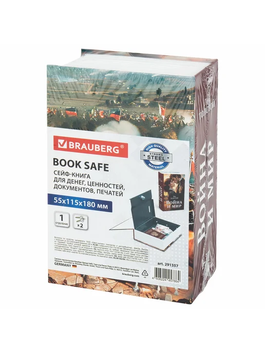 Brauberg Сейф-книга "Война и мир", 55х115х180 мм, ключевой замок, 55x115x180 мм, фото 8