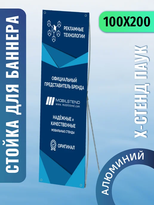 Mobilstend Стойка для баннера 100х200 см, вариант