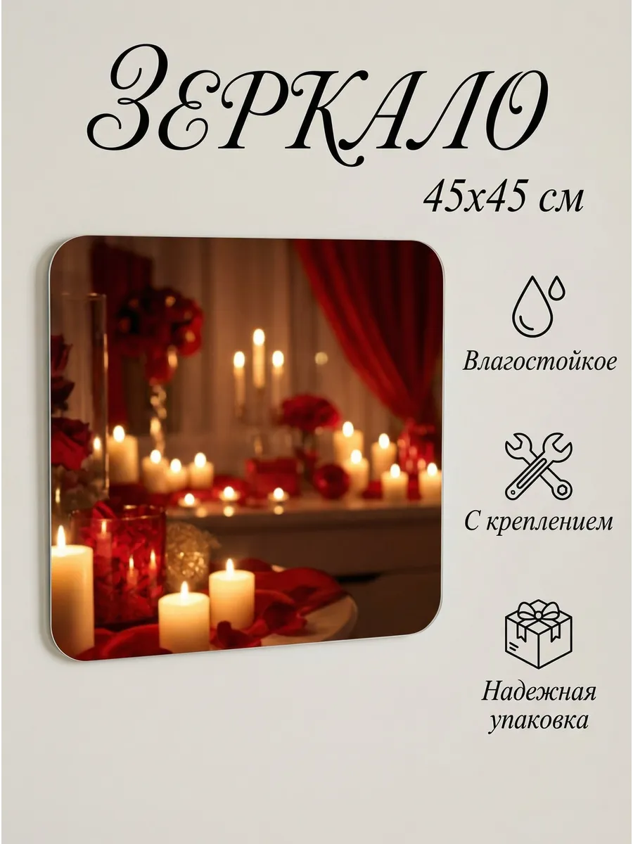 зеркало 45х45 с закругленными краями