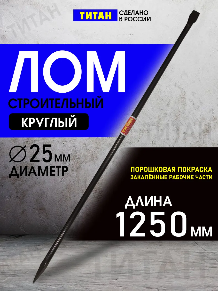 Лом строительный закаленые рабочие части