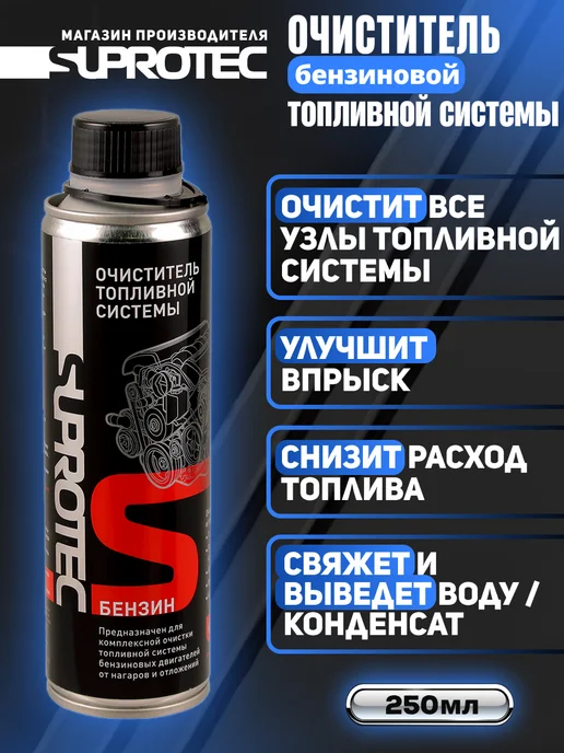 СУПРОТЕК Набор для топливной системы ОТС (бензин) + SGA (бокс), 700 мл, фото 4