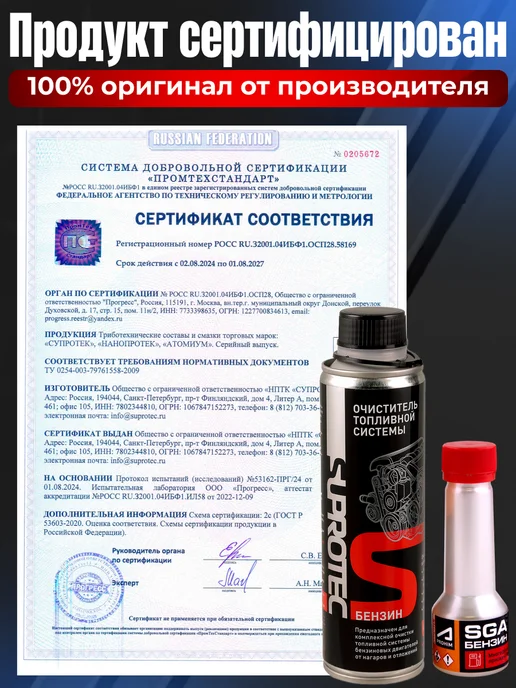 СУПРОТЕК Набор для топливной системы ОТС (бензин) + SGA (бокс), 700 мл, фото 7