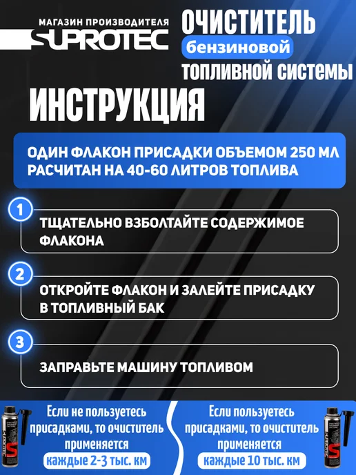 СУПРОТЕК Набор для топливной системы ОТС (бензин) + SGA (бокс), 700 мл, фото 8