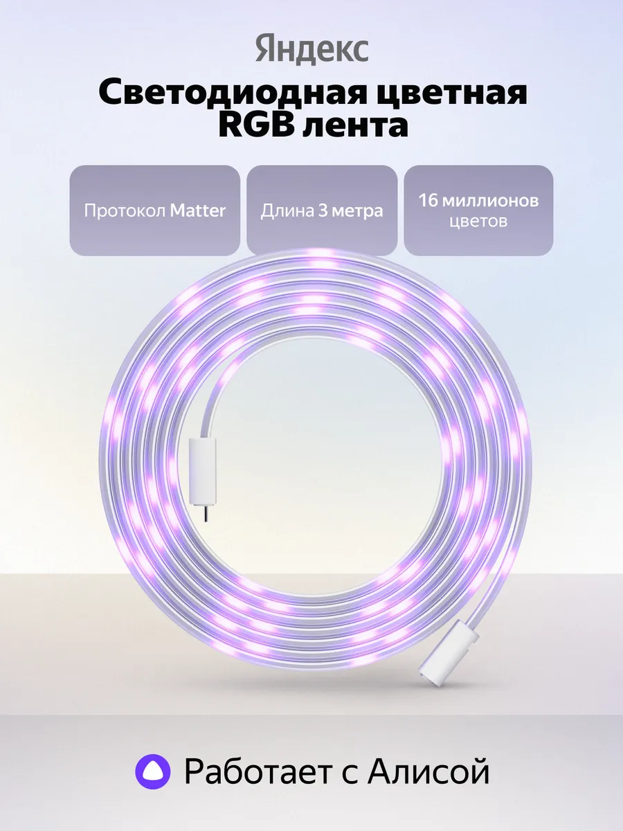 Умная светодиодная лента цветная Matter 3 м