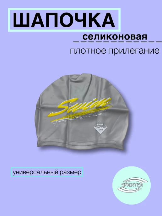Шапочка для плавания, белый