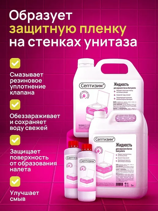Септизим Жидкость для нижнего и верхнего бачка биотуалета 1 л + 1 л, 3,25 л, 3,25 л, фото 5