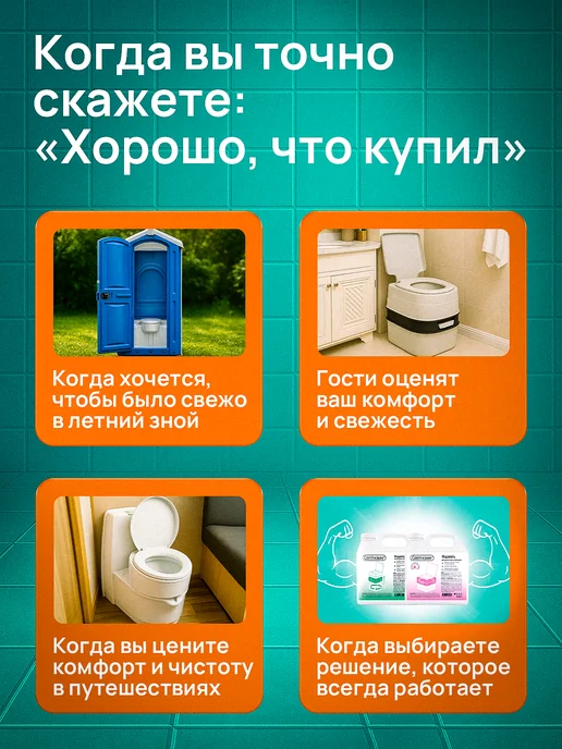 Септизим Жидкость для нижнего и верхнего бачка биотуалета 1 л + 1 л, 3,25 л, 3,25 л, фото 6
