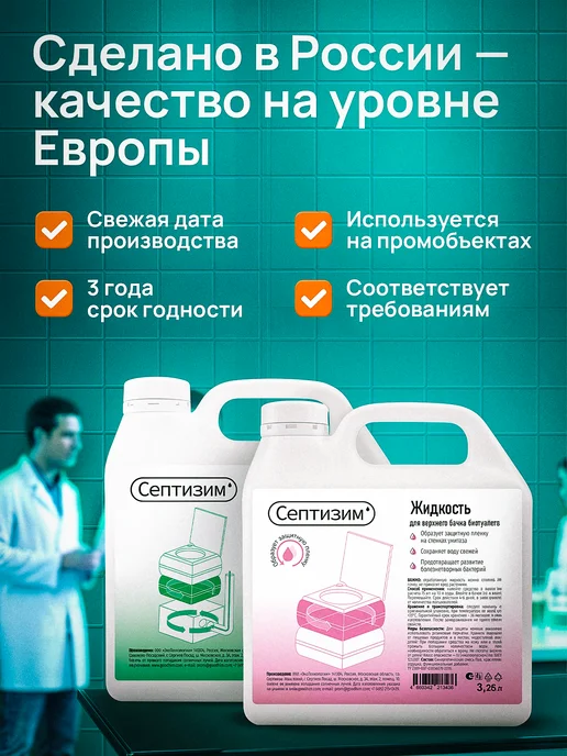 Септизим Жидкость для нижнего и верхнего бачка биотуалета 1 л + 1 л, 3,25 л, 3,25 л, фото 8