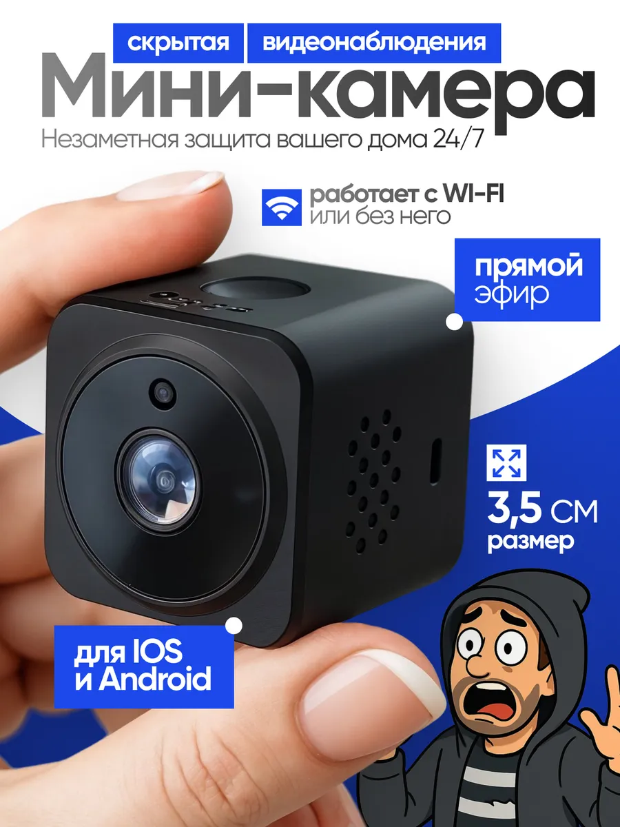 Скрытая мини камера видеонаблюдения Wi Fi
