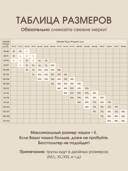 ВРЕМЯ ЦВЕСТИ Комплект нижнего белья без косточек больших размеров, бежевый, фото 4