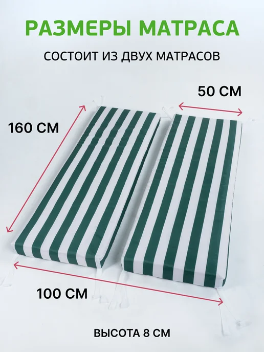 Malurre Универсальный матрас для садовых качелей 160*50*8 см (2 шт), 160x50, 2 шт, фото 2