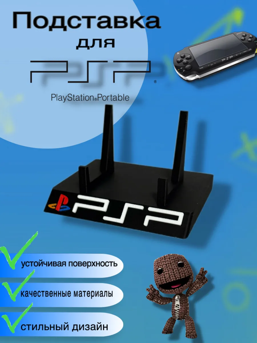 Подставка-стенд для игровой приставки PSP