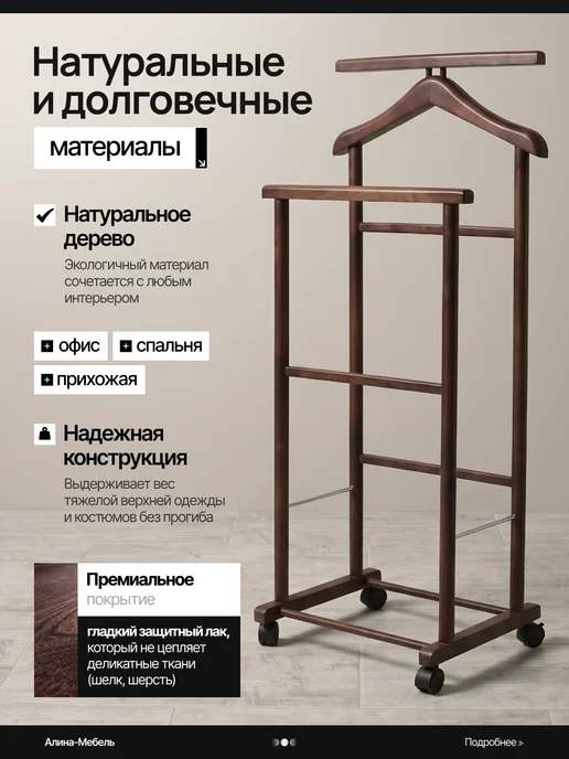 Алина Мебель Вешалка напольная стойка деревянная костюмная на колесах, коричневый, фото 2
