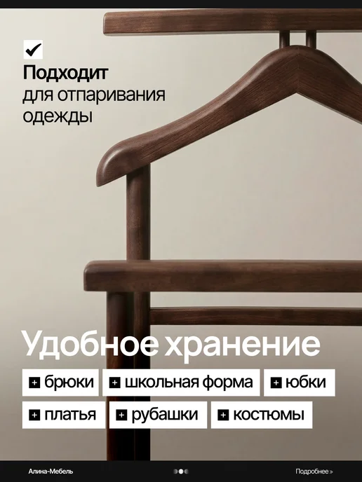 Алина Мебель Вешалка напольная стойка деревянная костюмная на колесах, коричневый, фото 3