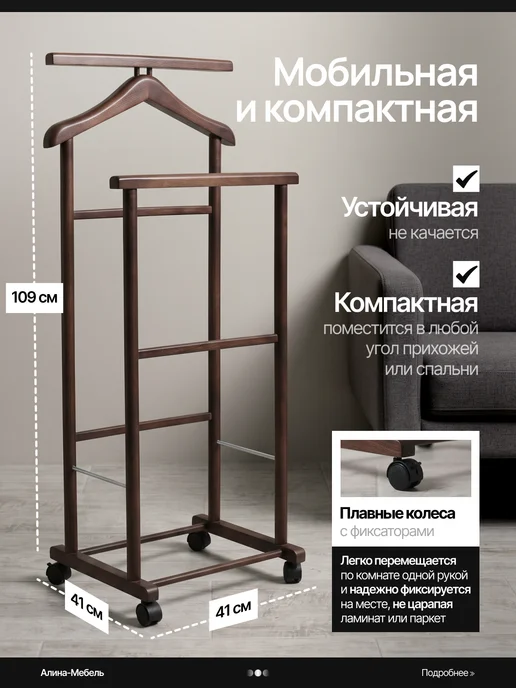 Алина Мебель Вешалка напольная стойка деревянная костюмная на колесах, коричневый, фото 4